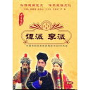 譚派　李派　老生唱腔　伝承民族文化　(民族伝統・中国語版DVD)