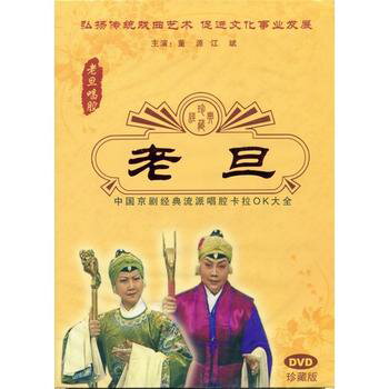 老旦　老旦唱腔　伝承民族文化　(民族伝統・中国語版DVD)