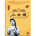小女婿 評劇 映画版 伝承民族文化 (民族伝統・中国語版DVD)