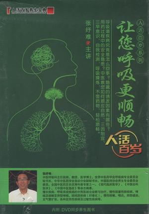 楽天中国の本屋呼吸を更に順調にさせる　人活百歳系列　（健康・中国語版DVD+書籍）