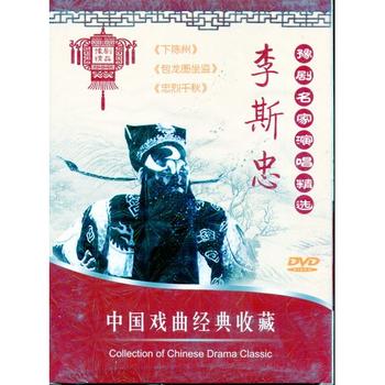 李斯忠　豫劇名家演唱精選　(民族伝統・中国語版DVD)