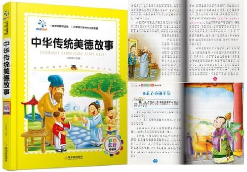 乐天商城 - 中華伝統美徳故事　小学語文新課程必読名著　ピンイン付き絵本(語学・中国語)