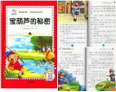 ヒョウタンにある宝の秘密　小学語文新課程必読名著　ピンイン付き絵本(語学・中国語)