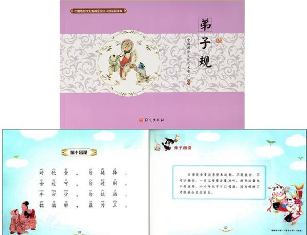 乐天商城 - 弟子規　中国国学文化芸術中心　ピンイン付き絵本(語学・中国語)