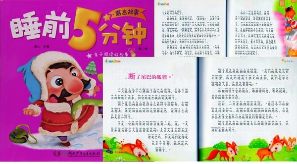 乐天商城 - 寓話物語　寝る前の五分間　ピンイン付き絵本(語学・中国語)