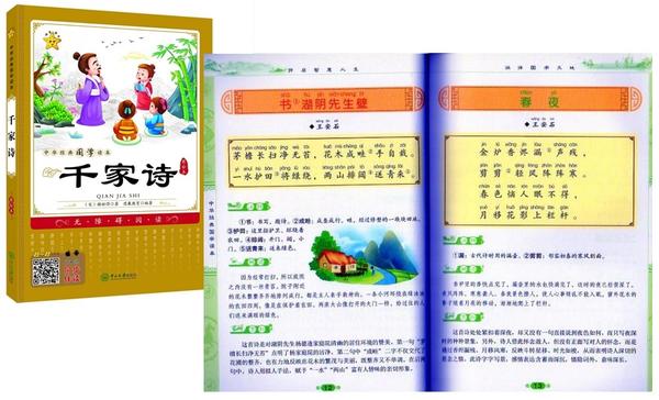 千家詩　中華経典国学読本　ピンイン付き絵本(語学・中国語)
