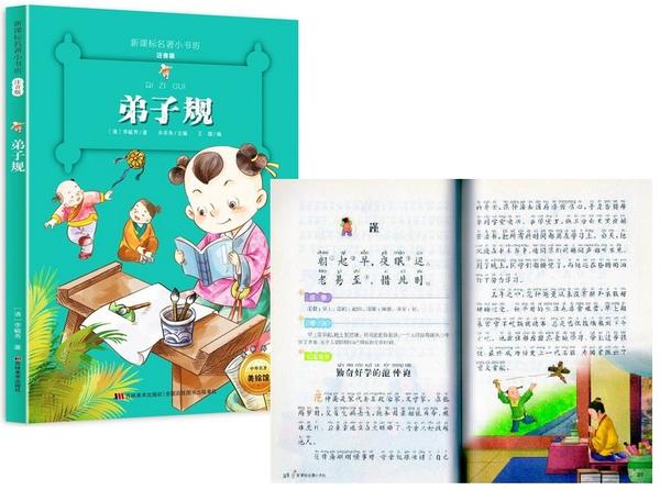 Picture-Book （Overseas） - 弟子規　新課標名小書坊　ピンイン付き絵本(語学・中国語)