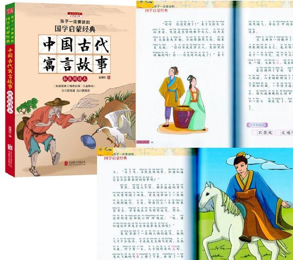 中国古典「中国古代寓話物語」です。ピンイン付きです。 編著者:益博軒 出版社:北京連合出版公司 出版日:2016年5月1日 ページ:169 商品サイズ:23.6 x 17.4　x 1.2cm 商品重量:340g 言語:中国語(簡体) 送料:...
