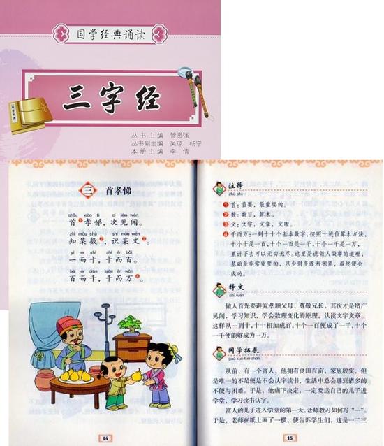 乐天商城 - 三字経　国学経典朗読　ピンイン付き絵本(語学・中国語)