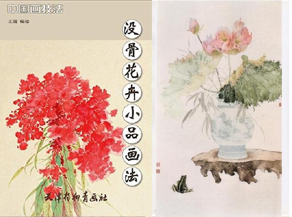 かき　没骨花卉小品画法　中国画技法　中国絵画