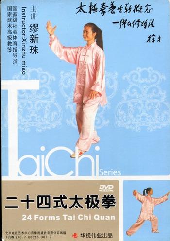 二十四式太極拳　(武術・太極拳・気功・中国語版DVD)