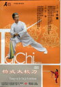 楊式太極刀　丁水徳　(武術・太極拳・気功・中国語版DVD)