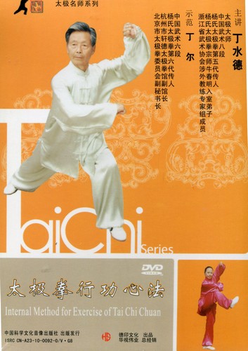 太極拳(たいきょくけん)は、中国武術の一派。東洋哲学の重要概念である太極思想を取り入れた拳法で、形意拳、八卦掌と並んで内家拳の代表的な武術として知られる。 本DVDは著名な武術家丁水徳が解説した太極拳行動心法の教習DVDです。【安心の国内発送!】日本国内から三営業日以内に発送します。 編著者:中国科学文化音像出版社 出版社:中国科学文化音像出版社 音声:中国標準語　 商品種別:DVD(PAL） ディスク枚数:1 商品サイズ:19.5 x 13.5 x 1.4 cm 商品重量: 90g 送料:無料(弊社指定便) ★通常パソコン用DVDドライブでは再生が可能ですが、 家庭用据え置き型DVDプレーヤーでは再生可能な機種と再生不可能な機種がございますので お手持ちのプレーヤーの取説をご確認ください。 パッケージデザインについては発売時期により変更されている場合がありますのでご了承ください。 不具合による返品対応は商品発送後2週間以内とさせて戴きます。