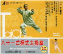 八十一式楊式太極拳　李徳印　(武術・太極拳・気功・中国語版VCD)