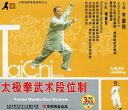 太極拳武術段位制 李徳印 (武術・太極拳・気功・中国語版VCD)