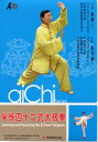 学練四十二式太極拳 崔仲三 武術・太極拳・気功・中国語版DVD