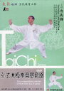 孫式太極拳競賽套路 冷先鋒 武術・太極拳・気功・中国語DVD