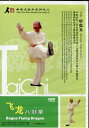 飛龍八卦掌 単貴文 武術・太極拳・気功・中国語版DVD