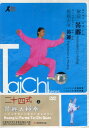 二十四式 黄麗太極拳(上) (武術・太極拳・気功・中国語版DVD)