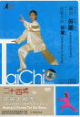二十四式黄麗太極拳(下) (武術・太極拳・気功・中国語版DVD)