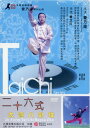 二十六式太極八卦珠 曾乃梁 武術・太極拳・気功・中国語版DVD