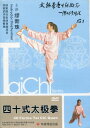 四十式太極拳 武術・太極拳・気功・中国語版DVD