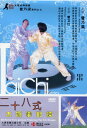 二十八式太極拳対練　曾乃梁　武術・太極拳・気功・中国語版DVD