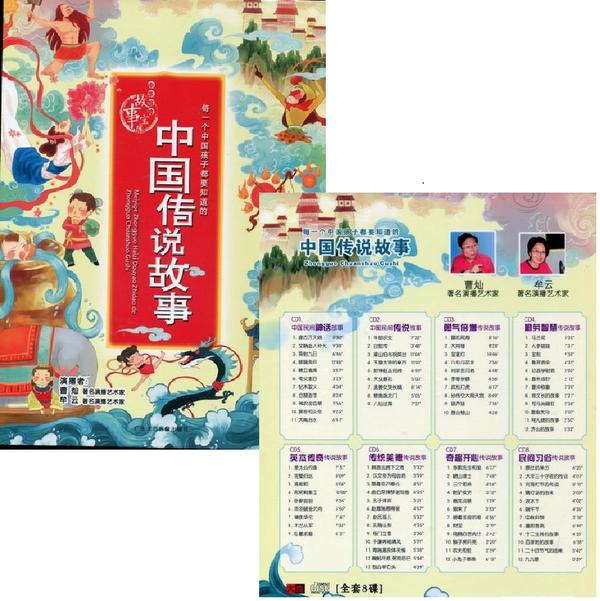 楽天中国の本屋中国伝説物語　中華国粋故事宝庫　（中国語書籍+CD）