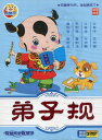 『弟子規』(ていしき)は、中国の伝統的な児童向け教材。基本的な儒教道徳を韻文形式で記したもの。 本DVDは3枚セットです。中国経典的な国学の弟子規を紹介してます。 編著者:世図音像電子出版社 出版社:世図音像電子出版社 商品種別:DVD(PAL) ディスク枚数:3 音声:中国標準語 字幕:簡体中国語 商品サイズ:21.0　x　15.5　x　2.7cm 商品重量:315g 送料:無料(弊社指定便)