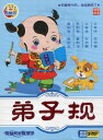 弟子規 智慧閣 (中国語DVD)