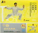 総合太極拳十勢 武術・太極拳・気功・中国語版VCD