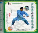 少林第十二路鷹爪拳 少林鷹派武術系列 武術・太極拳・気功・中国語版VCD