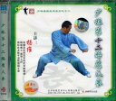 少林第十二路鷹爪拳　少林鷹派武術系列　武術・太極拳・気功・中国語版VCD