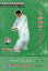 頚椎病防治保健操　中華養生健身系列　(健康・中国語VCD)