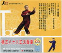 八十八式楊式太極拳　武術・太極拳・気功・中国語版VCD