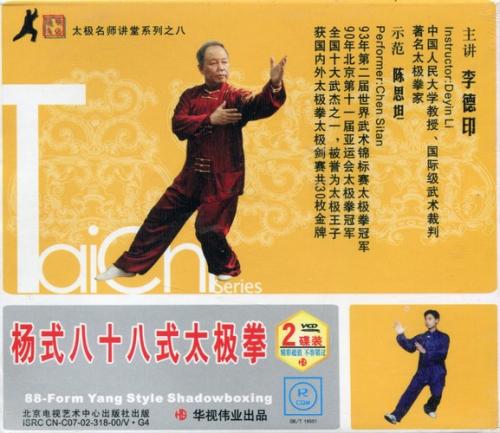 八十八式楊式太極拳　(武術・太極拳・気功・中国語版VCD)