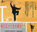 楊式五十六式太極剣　(武術・太極拳・気功・中国語版VCD)