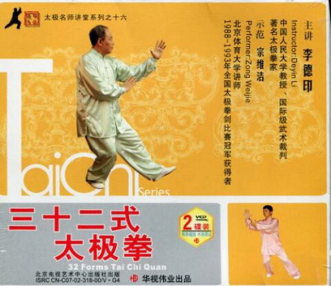 三十二式太極拳 (武術・太極拳・気功・中国語版VCD)