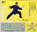 陳式精簡十六式太極拳 (武術・太極拳・気功・中国語版VCD)