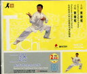 陳式伝統太極拳二路 武術・太極拳・気功・中国語版VCD