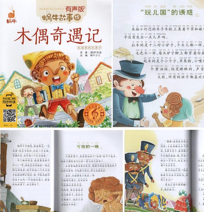 中国の絵本です。本文はピンイン付で更にスマホを利用して本文を見ながら聴くことが出来ますので中国語を勉強する方にもお奨めします。 編著者:蝸牛少児 出版社:福建少年児童出版社 出版日:2015年5月1日 ページ:217 言語:中国語(簡体) 商品サイズ:20.6 x 17.8 x 1.4 　cm 商品重量: 481g