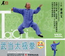 武当太極拳 (武術・太極拳・気功・中国語版VCD)