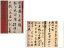 シリーズ:館蔵国宝墨跡 編著者:孫宝文 出版社:上海辞書出版社 出版日:2012.4.1 ページ:24 商品サイズ:28.8 x 20.4 x 0.4 cm 商品重量:210g 言語:中国語(簡体) 送料:200円（弊社指定便） ★日本在庫商品は複数の注文により同梱すれば送料を安くなります。日本在庫の商品をまとめて10,000円(税抜)以上注文しますと送料が無料になります。 ★輸入書籍です。出版年が古いものにつきましては中古品では無いものの経年劣化が見られる場合がございます。程度の甚だしいものにつきましてはご注文の際にご確認させて頂きます。 【ご注意】 ・宅急便をご指定の場合は別途送料がかかります。 ・代金引換決済をご指定の場合は、宅急便送料および手数料が発生します。詳細は、弊社「お支払・送料」にてご確認下さい。 ・送料に訂正があった場合、追加料金部分にはポイントの使用が出来ませんので予めご了承下さい。