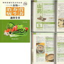 食べ物栄養養生治病速査全書 健康になる中国料理レシピ集 中国語書籍