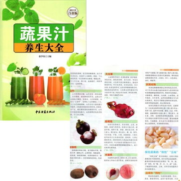 野菜果物ジュース養生大全漢方健康法　中国語書籍
