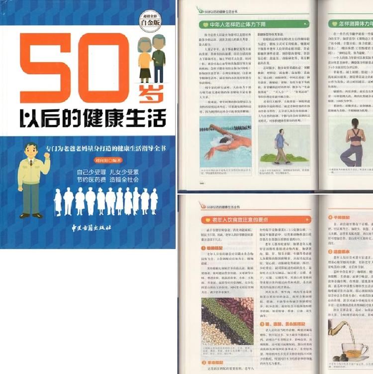 50歳以後の健康生活全書　中国語書籍