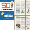 50歳以後の健康生活全書 中国語書籍