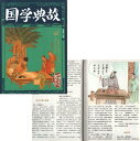 国学典故 国学館 (人文思想・中国語)