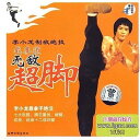 ブルース・リー　ジークンドー　無敵超脚　武術・太極拳・気功・中国語VCD