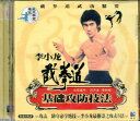 ブルース・リー ジークンドー 基礎攻防技法 (武術・太極拳・気功・中国語VCD)